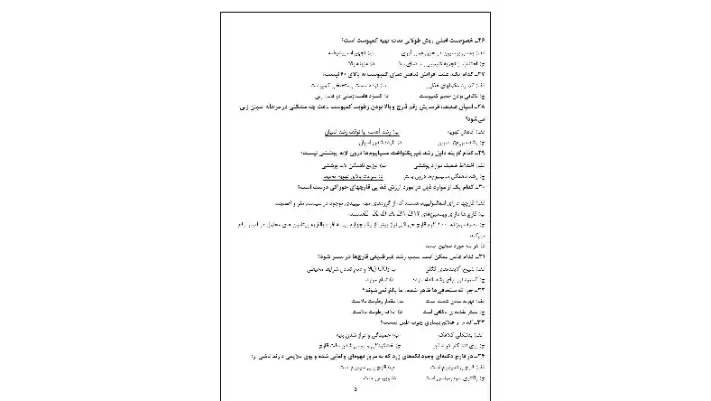نمونه سوالات قارچ دکمه ای با جواب