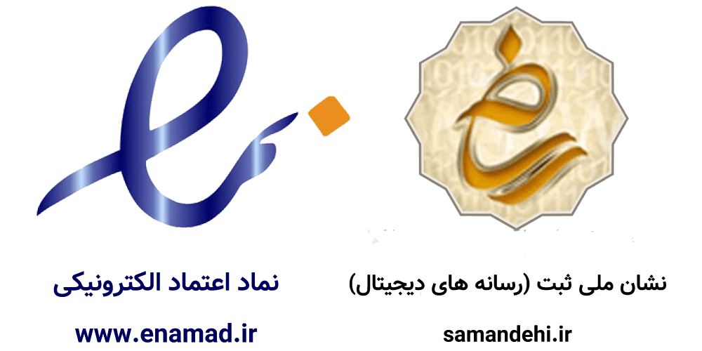 نماد اعتماد الکترونیکی