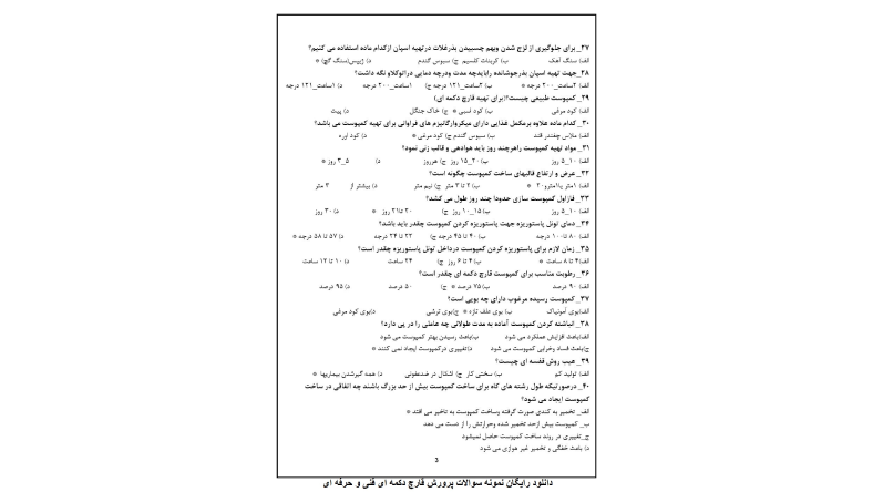 نمونه سوالات پرورش قارچ صدفی فنی حرفه ای