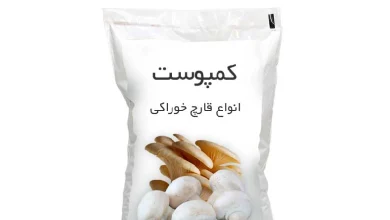 خرید کمپوست قارچ کیلویی