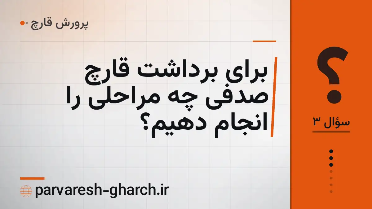 برای برداشت قارچ صدفی چه مراحلی را انجام دهیم؟