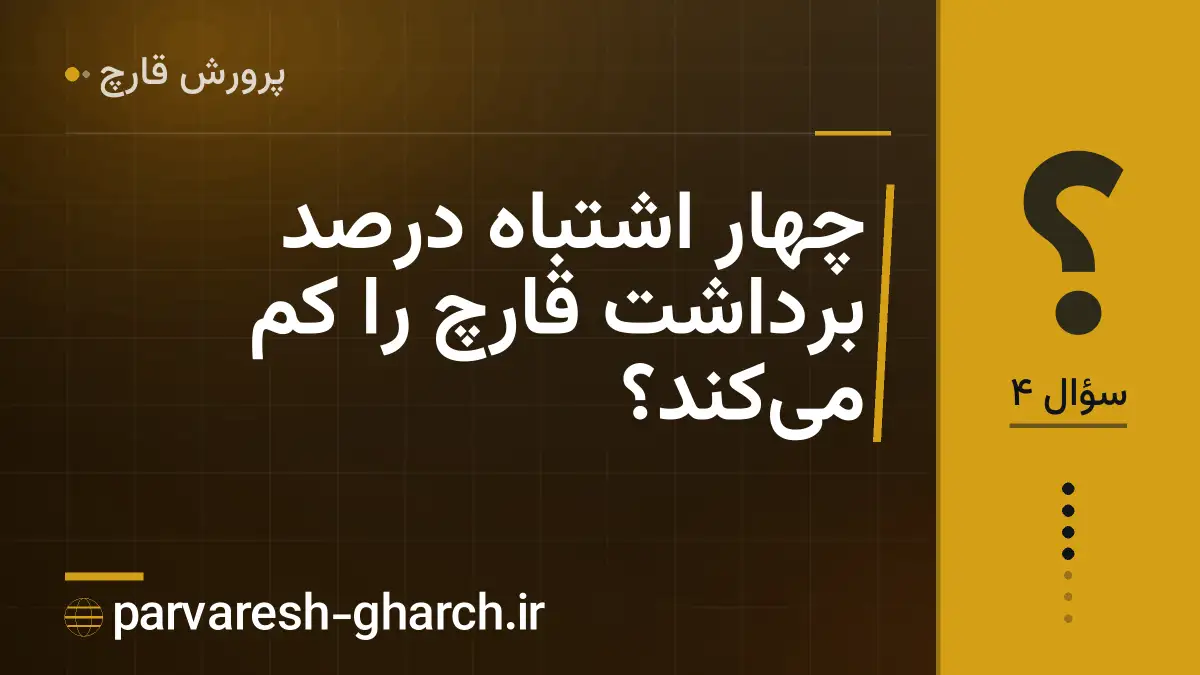 چهار اشتباه درصد برداشت قارچ را کم می‌کند؟
