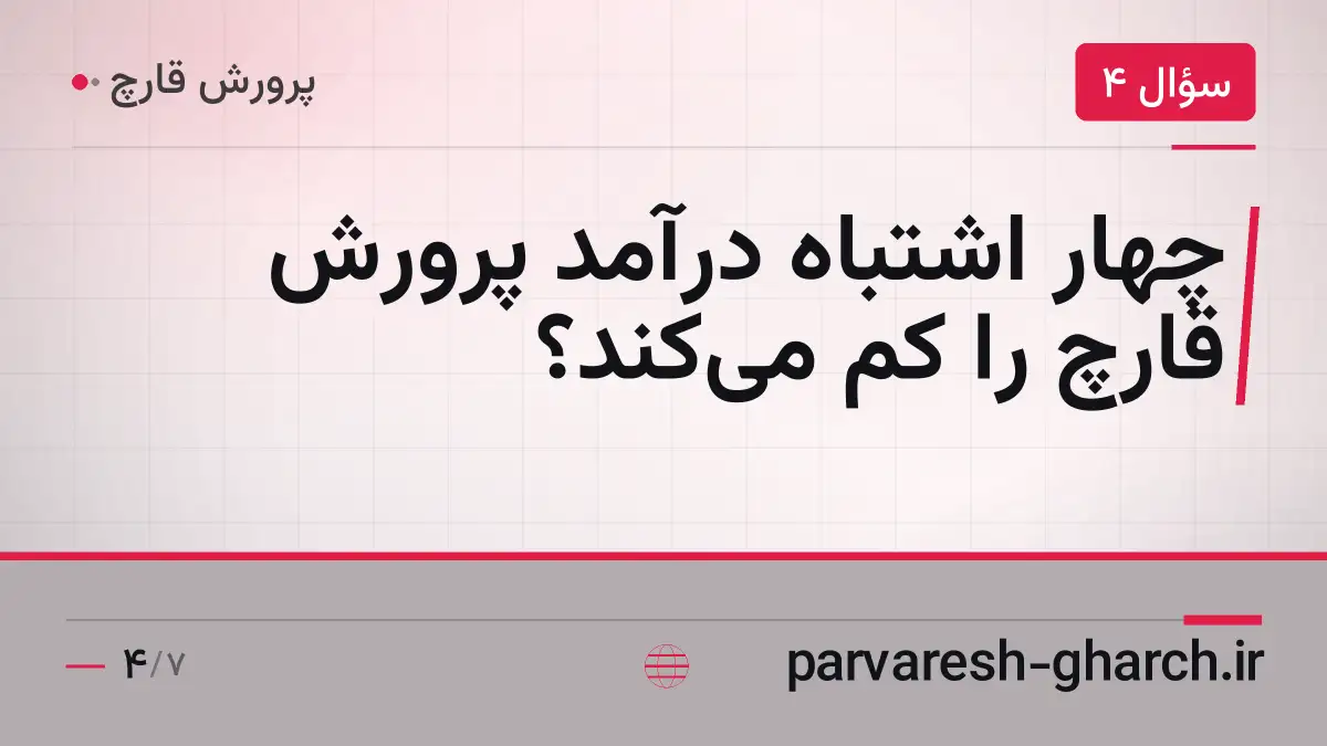 چهار اشتباه درآمد پرورش قارچ را کم می‌کند؟