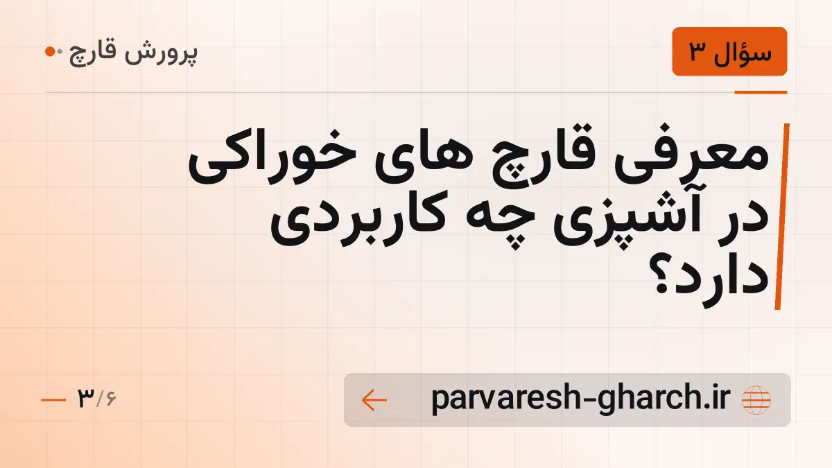 معرفی قارچ های خوراکی در آشپزی چه کاربردی دارد؟