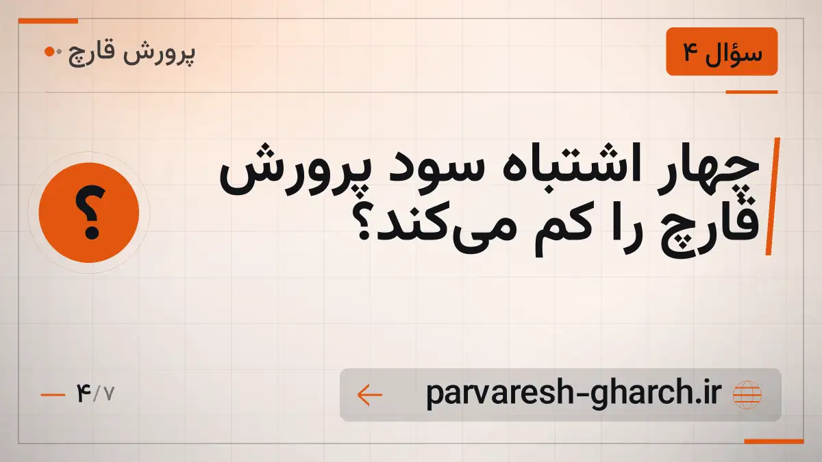 چهار اشتباه سود پرورش قارچ را کم می‌کند؟