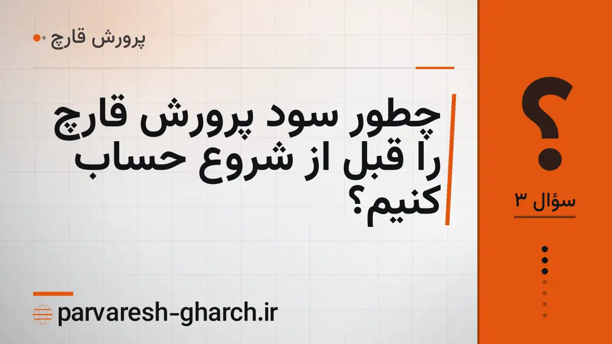 چطور سود پرورش قارچ را قبل از شروع حساب کنیم؟